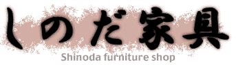 Shinoda furniture shop